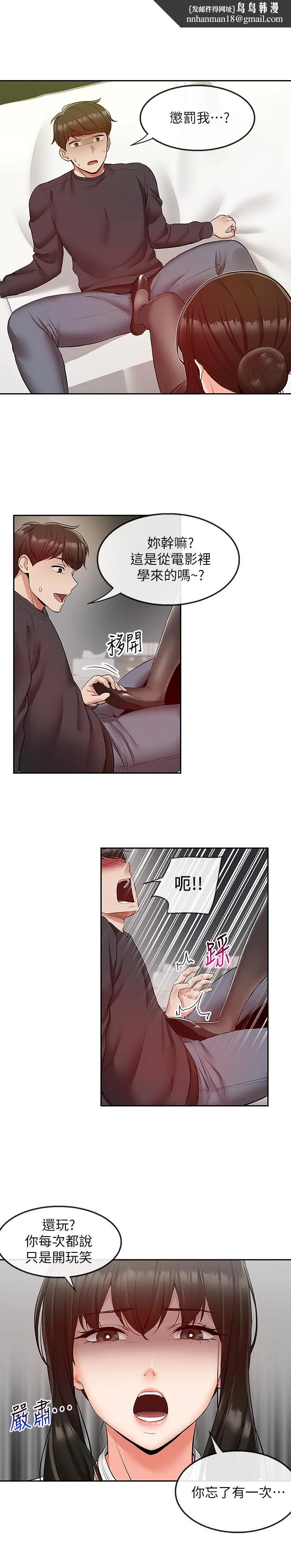 深夜噪音 - 第29话-这次真的生气了？ - page 1
