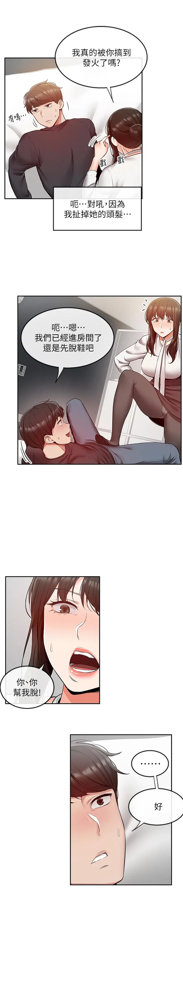 深夜噪音 - 第29话-这次真的生气了？ - page 2