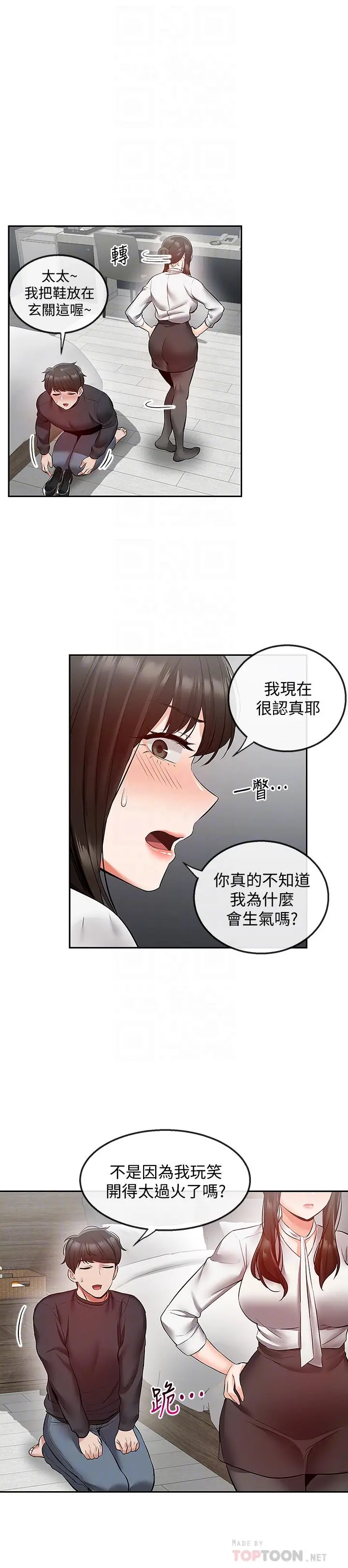 深夜噪音 - 第29话-这次真的生气了？ - page 4
