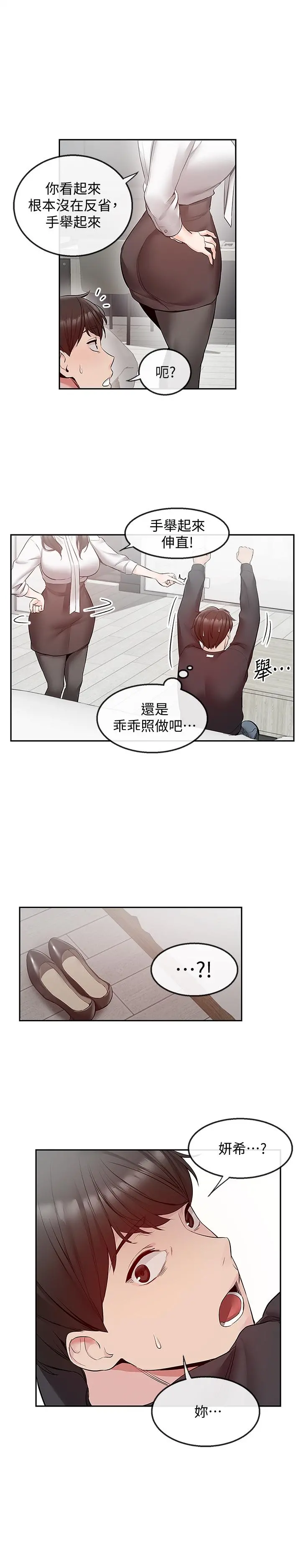 深夜噪音 - 第29话-这次真的生气了？ - page 5