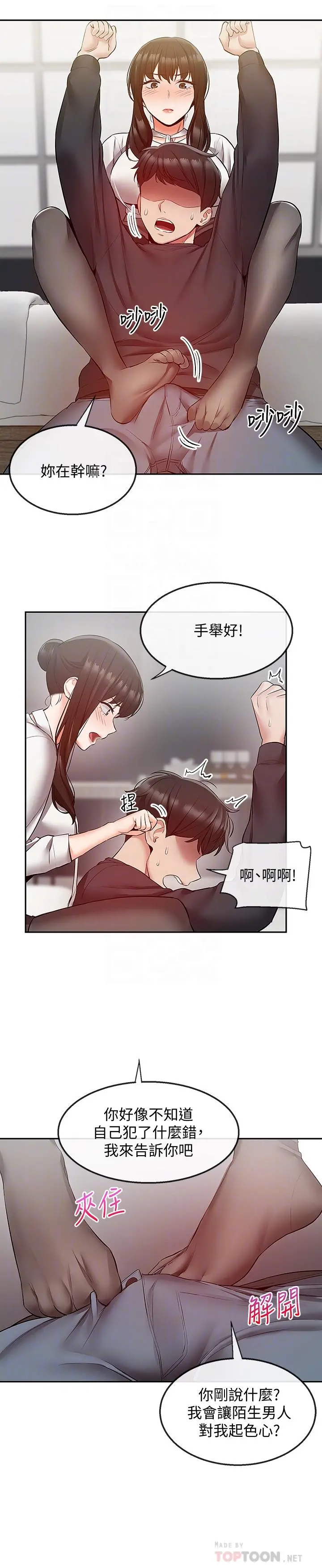 深夜噪音 - 第29话-这次真的生气了？ - page 6