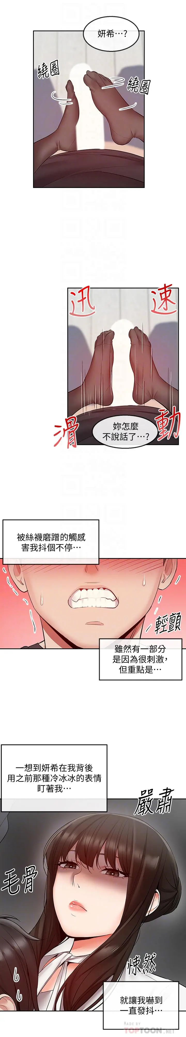 深夜噪音 - 第29话-这次真的生气了？ - page 8