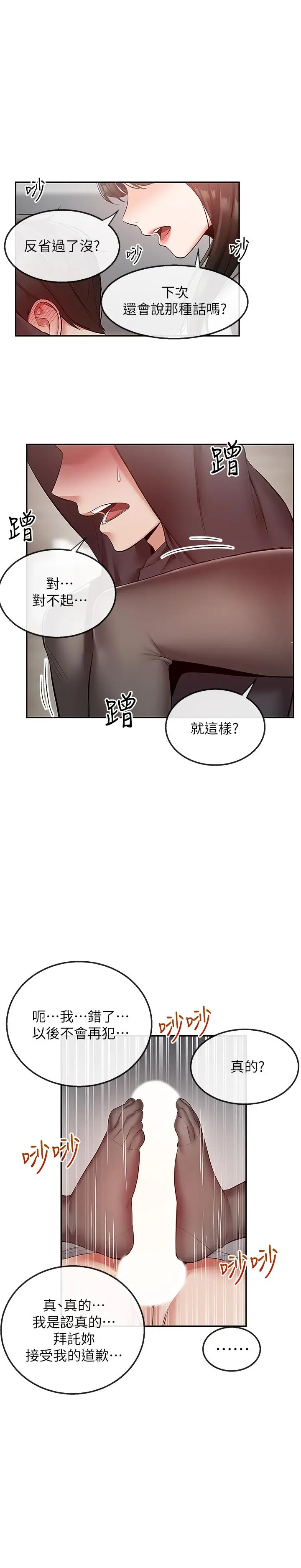 深夜噪音 - 第29话-这次真的生气了？ - page 9