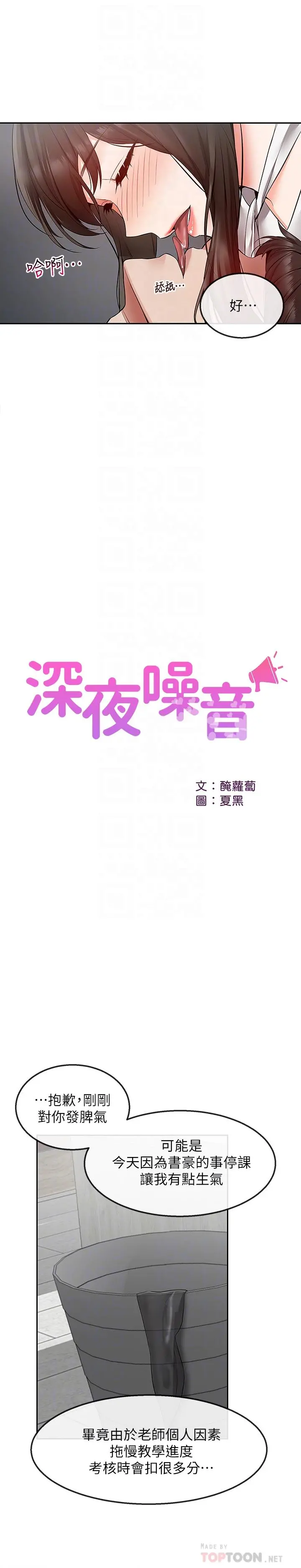 深夜噪音 - 第29话-这次真的生气了？ - page 12