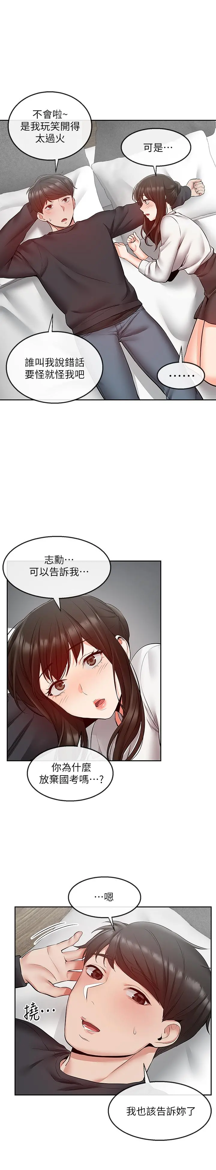 深夜噪音 - 第29话-这次真的生气了？ - page 13