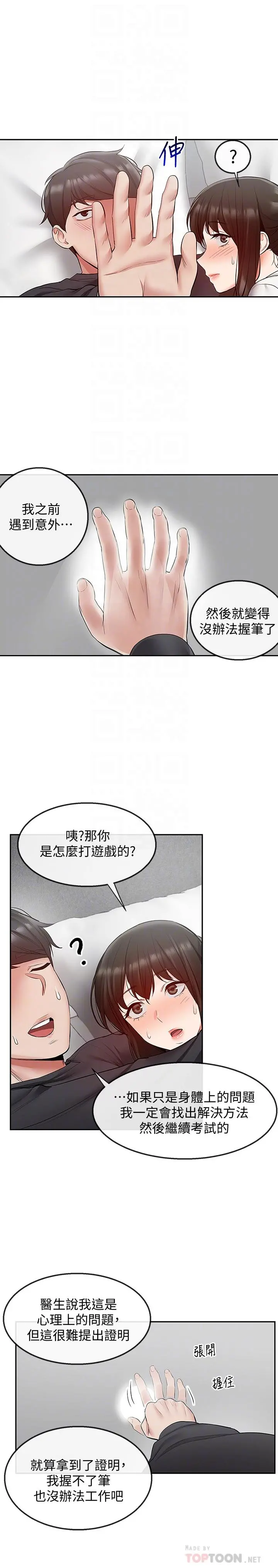 深夜噪音 - 第29话-这次真的生气了？ - page 14