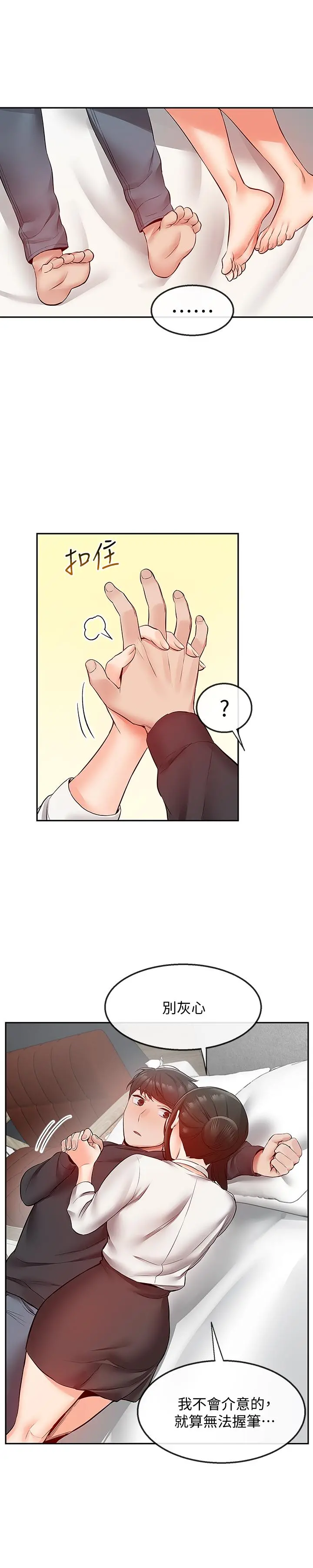 深夜噪音 - 第29话-这次真的生气了？ - page 15