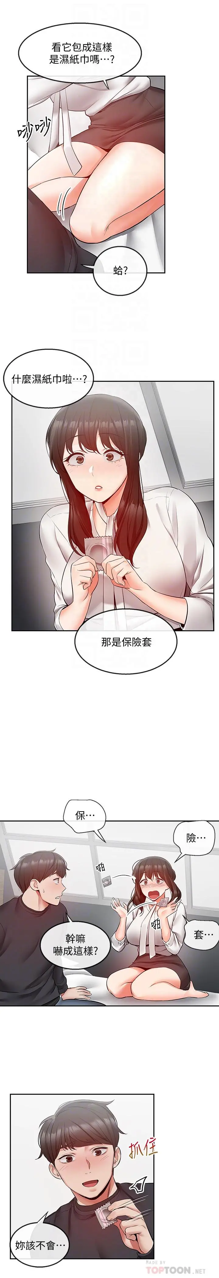 深夜噪音 - 第29话-这次真的生气了？ - page 18
