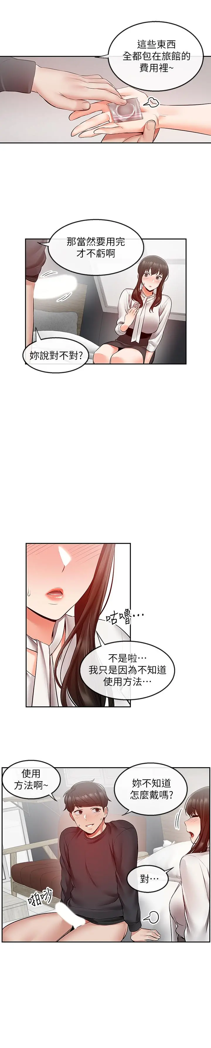 深夜噪音 - 第29话-这次真的生气了？ - page 21