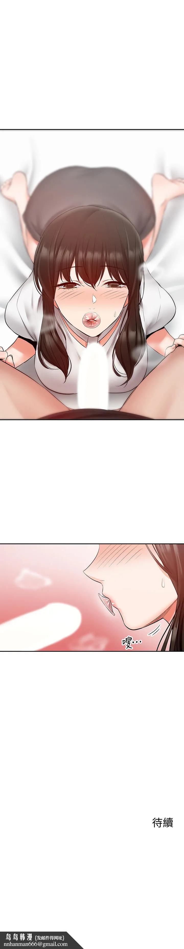 深夜噪音 - 第29话-这次真的生气了？ - page 23