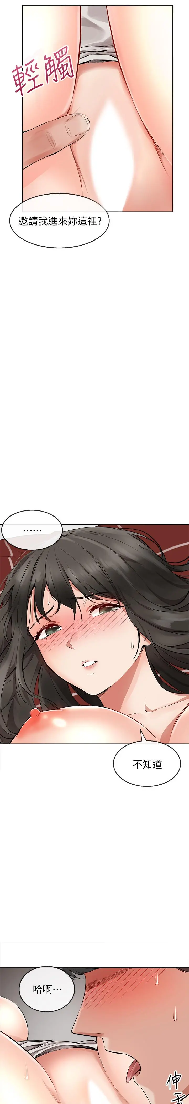 深夜噪音 - 第3话-体验邻居的热情 - page 2