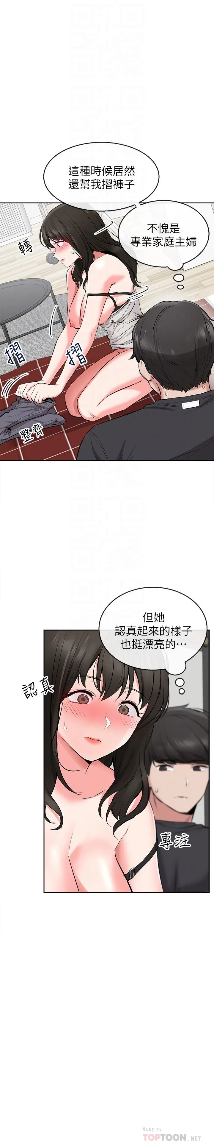 深夜噪音 - 第3话-体验邻居的热情 - page 12