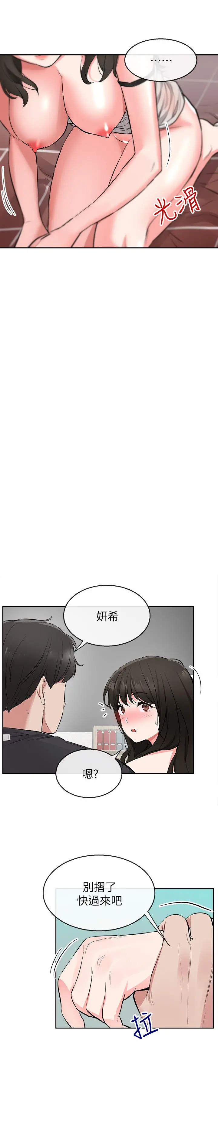 深夜噪音 - 第3话-体验邻居的热情 - page 13