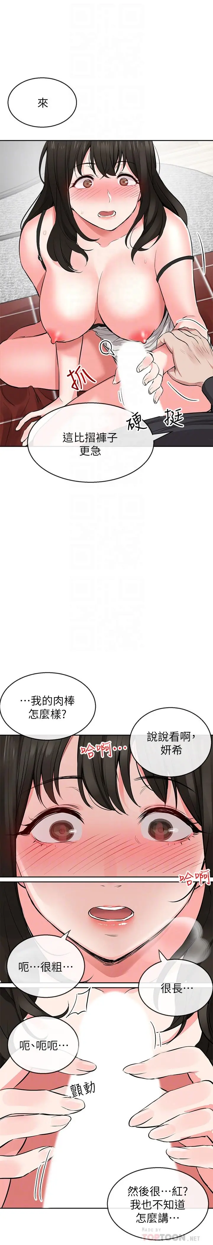 深夜噪音 - 第3话-体验邻居的热情 - page 14