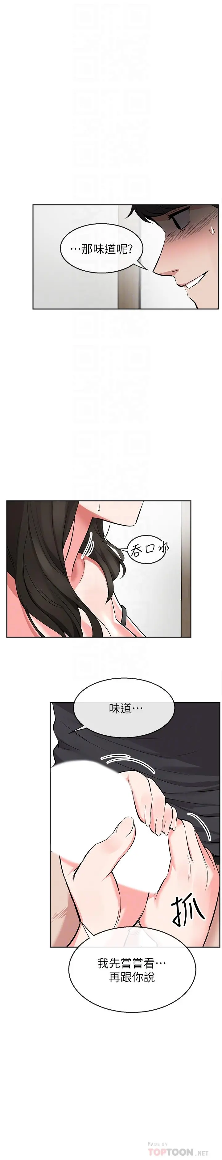 深夜噪音 - 第3话-体验邻居的热情 - page 16