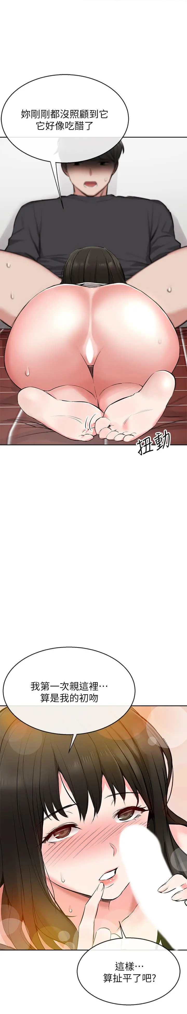 深夜噪音 - 第3话-体验邻居的热情 - page 20