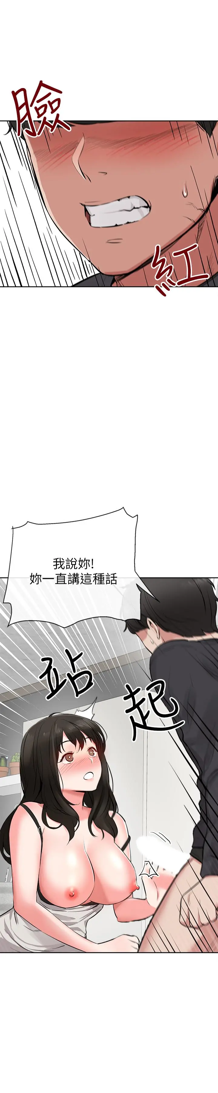 深夜噪音 - 第3话-体验邻居的热情 - page 21