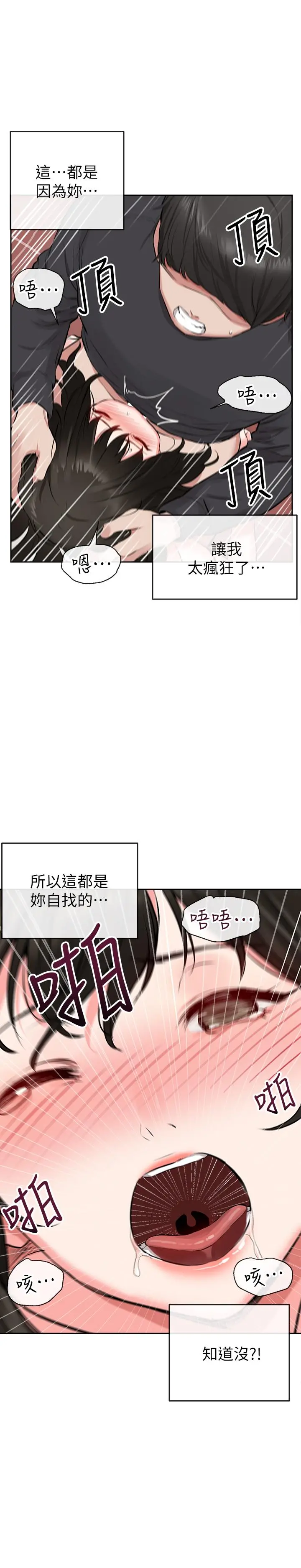 深夜噪音 - 第3话-体验邻居的热情 - page 24