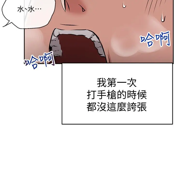 深夜噪音 - 第3话-体验邻居的热情 - page 30