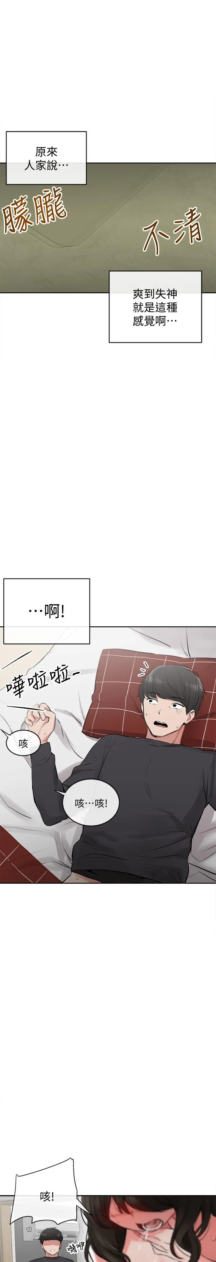 深夜噪音 - 第3话-体验邻居的热情 - page 31