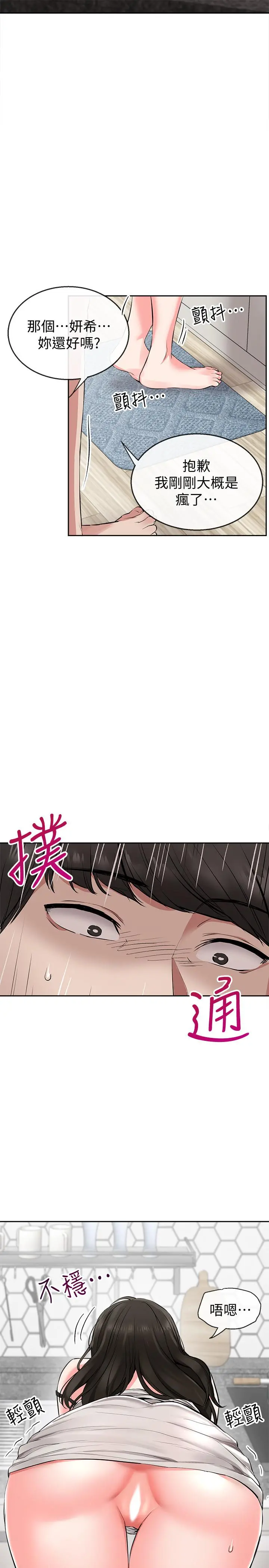 深夜噪音 - 第3话-体验邻居的热情 - page 33
