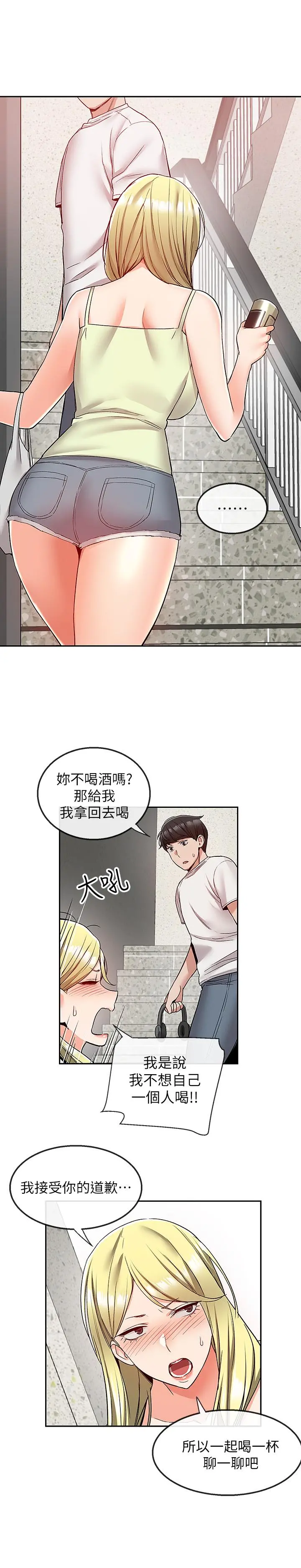 深夜噪音 - 第39话-微醺时毫无防备的肉体 - page 2