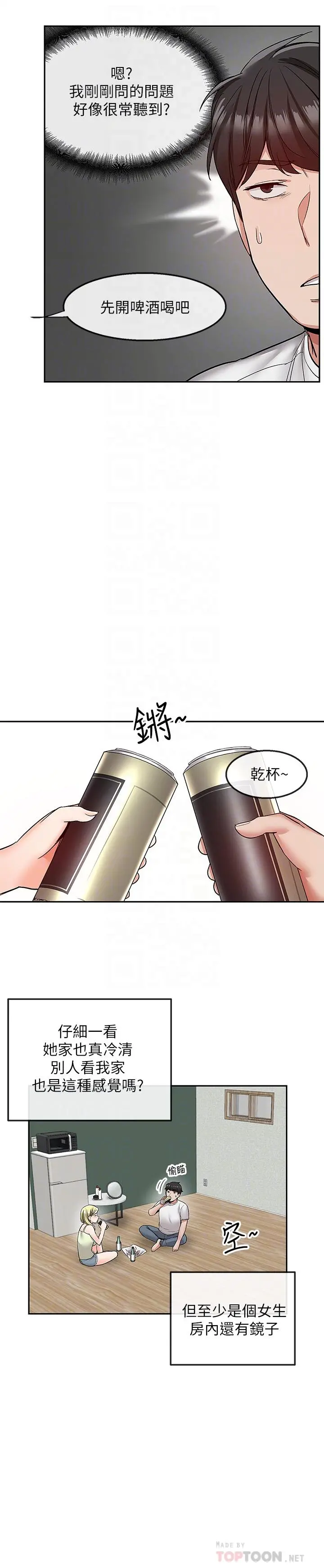 深夜噪音 - 第39话-微醺时毫无防备的肉体 - page 4