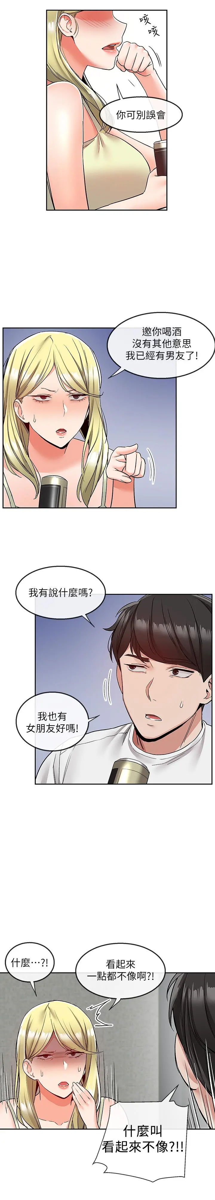 深夜噪音 - 第39话-微醺时毫无防备的肉体 - page 5