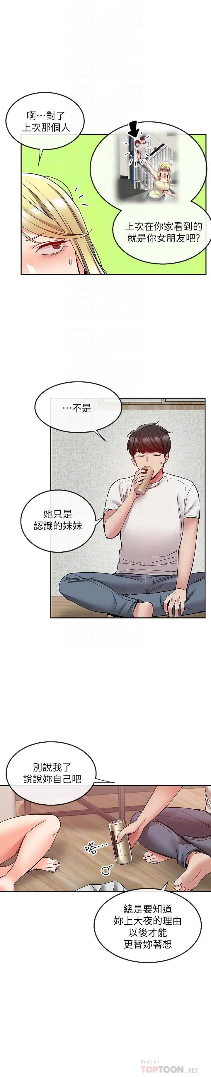 深夜噪音 - 第39话-微醺时毫无防备的肉体 - page 6
