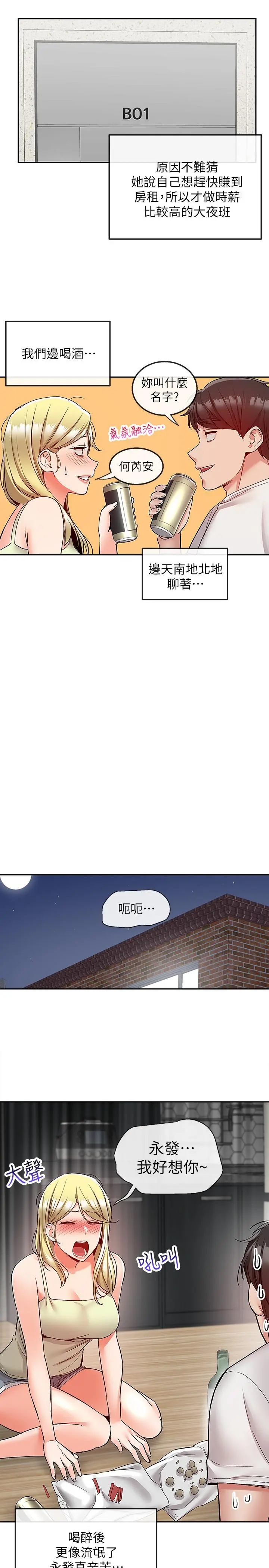深夜噪音 - 第39话-微醺时毫无防备的肉体 - page 7