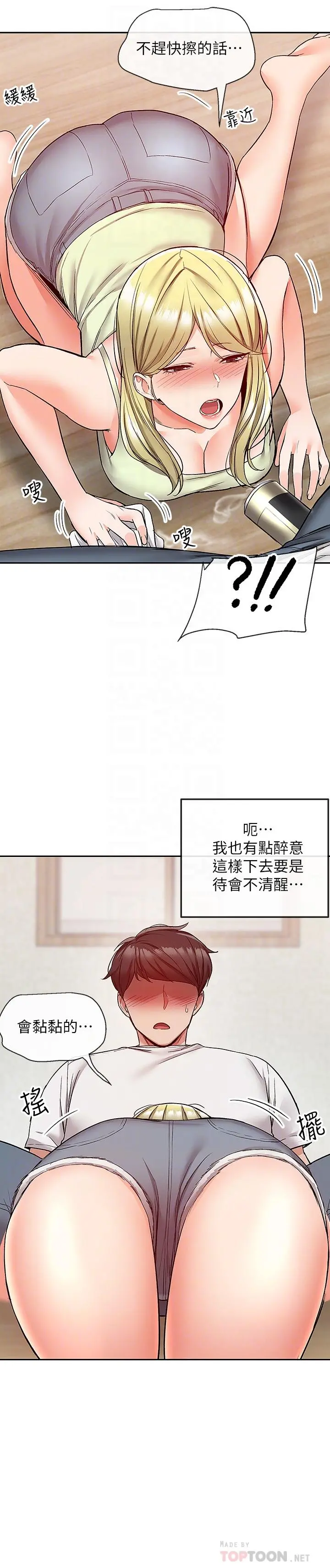 深夜噪音 - 第39话-微醺时毫无防备的肉体 - page 12