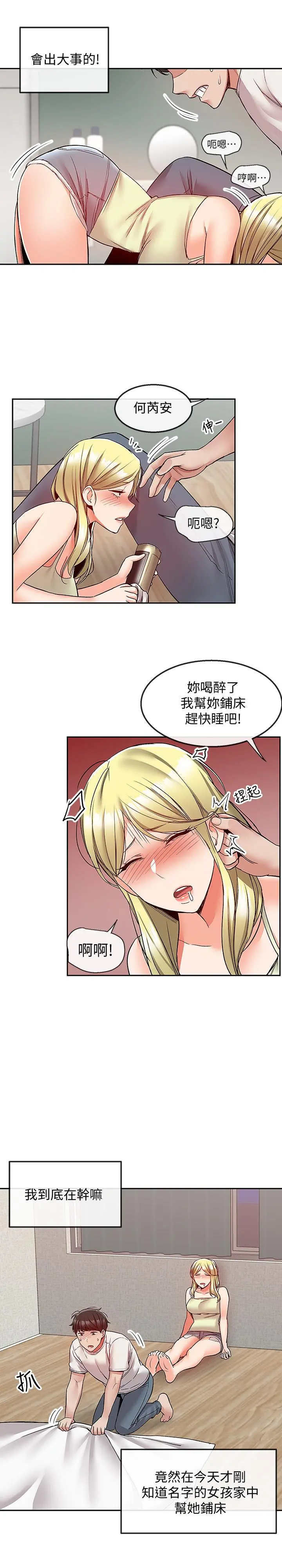 深夜噪音 - 第39话-微醺时毫无防备的肉体 - page 13