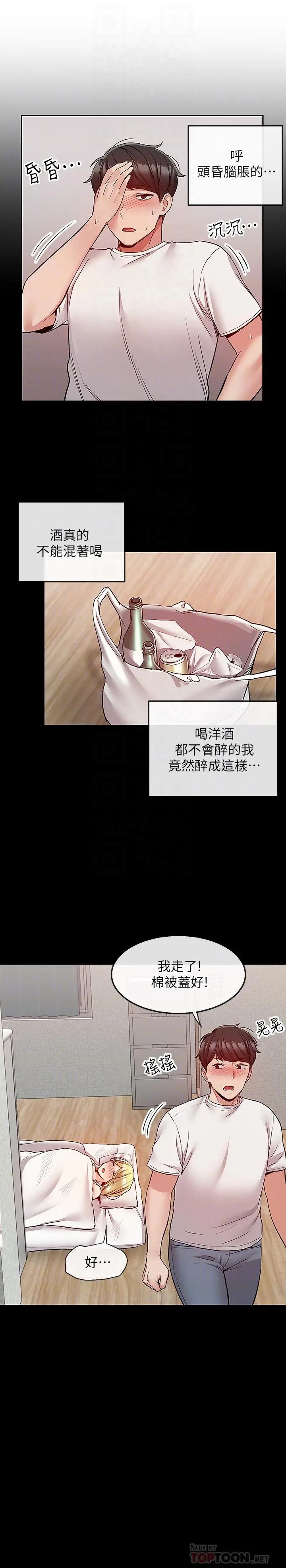 深夜噪音 - 第39话-微醺时毫无防备的肉体 - page 14