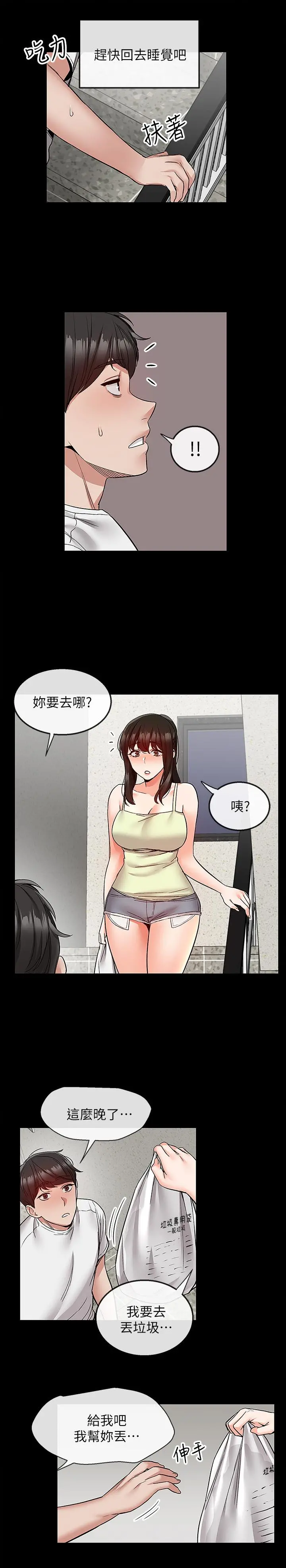 深夜噪音 - 第39话-微醺时毫无防备的肉体 - page 15