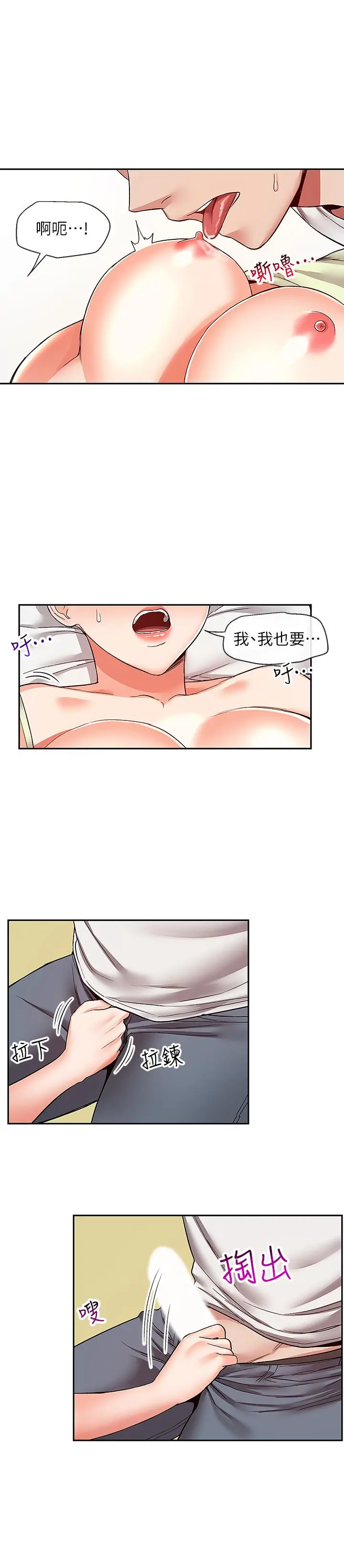 深夜噪音 - 第39话-微醺时毫无防备的肉体 - page 21