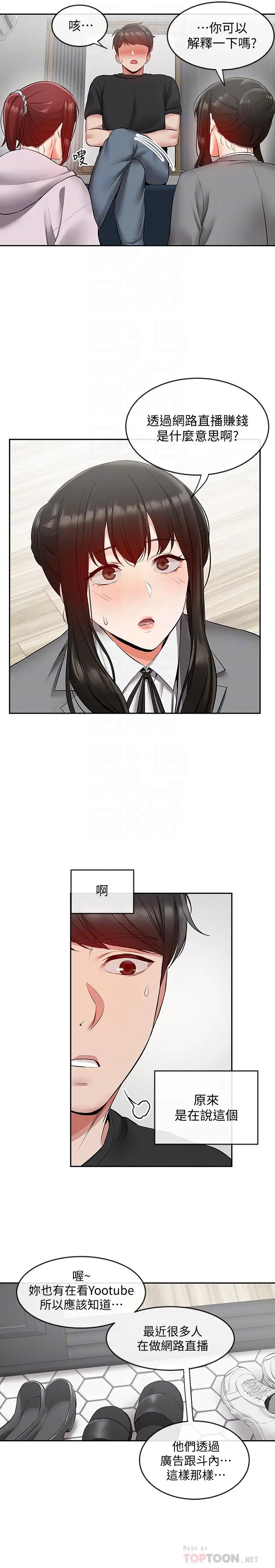 深夜噪音 - 第25话-尺度越来越大的斗内任务 - page 4