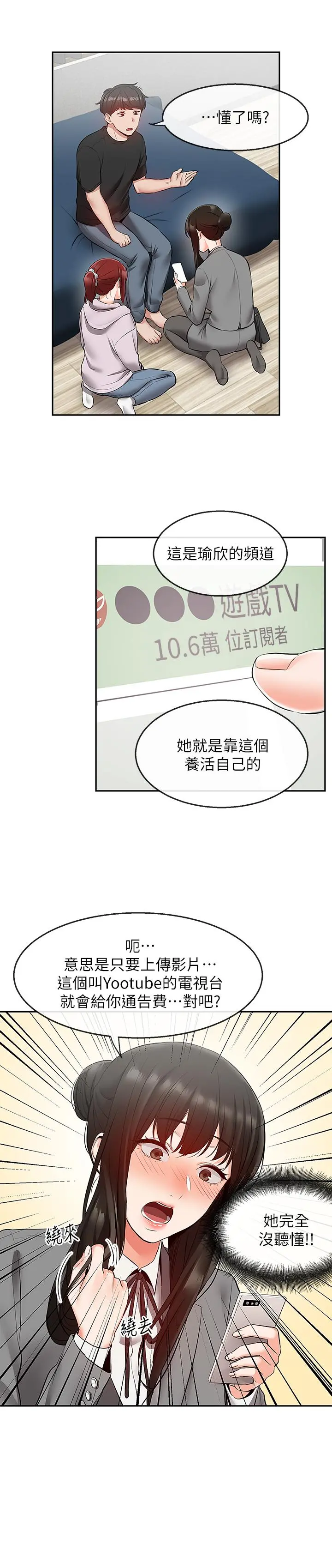 深夜噪音 - 第25话-尺度越来越大的斗内任务 - page 5
