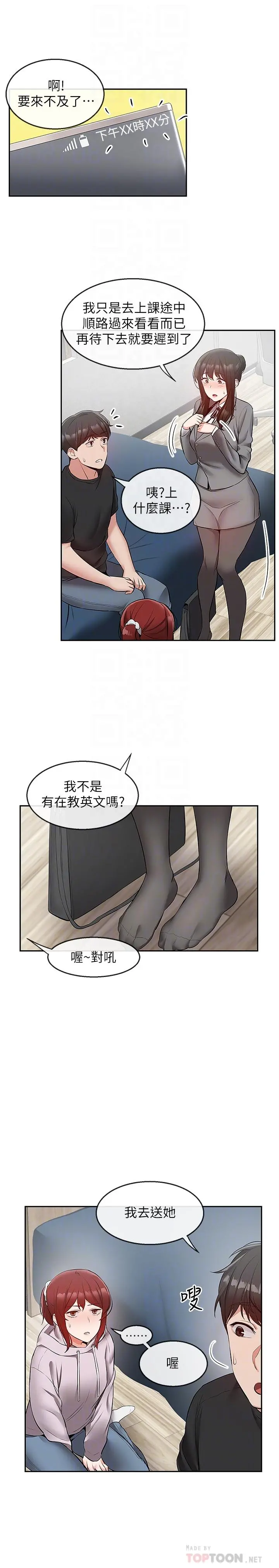 深夜噪音 - 第25话-尺度越来越大的斗内任务 - page 6
