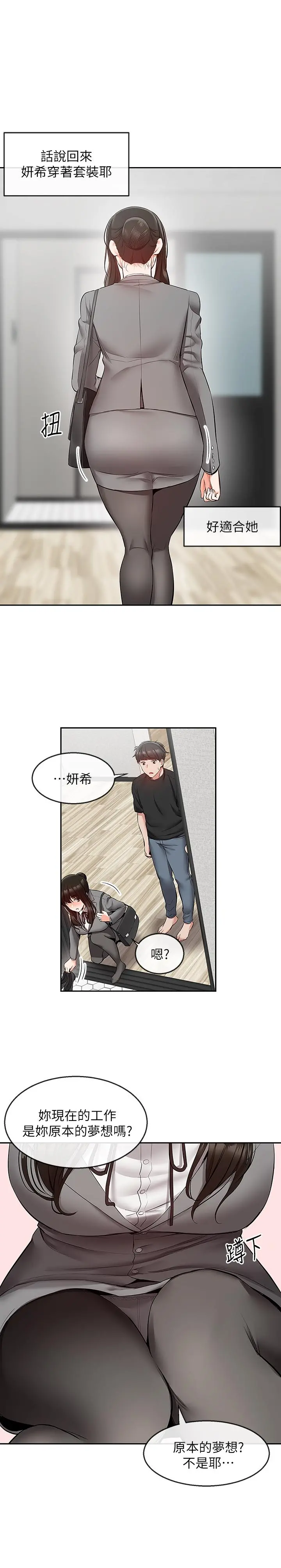 深夜噪音 - 第25话-尺度越来越大的斗内任务 - page 7