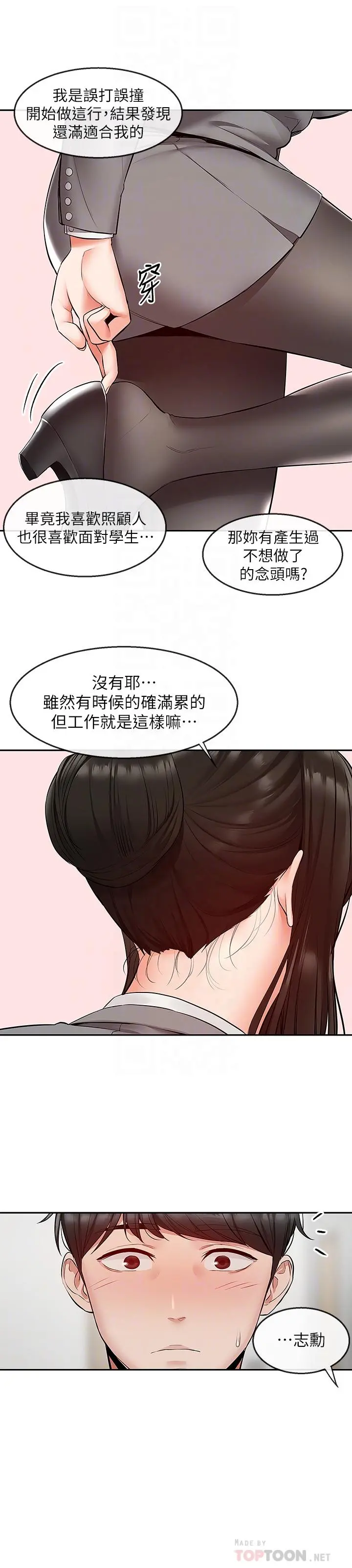深夜噪音 - 第25话-尺度越来越大的斗内任务 - page 8