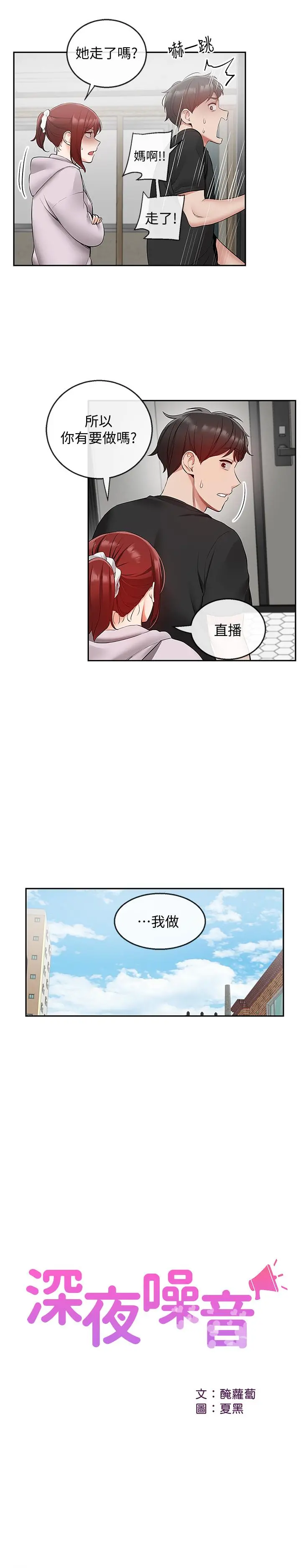 深夜噪音 - 第25话-尺度越来越大的斗内任务 - page 11