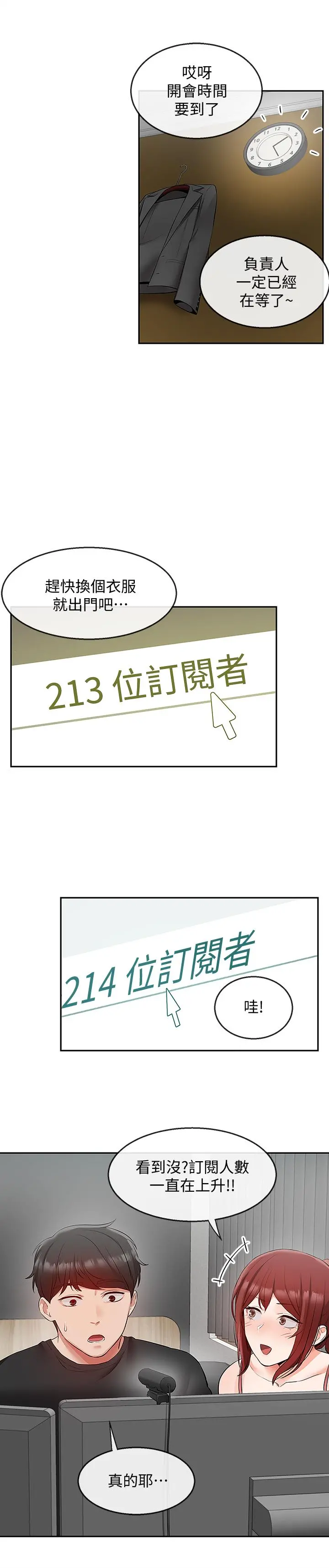 深夜噪音 - 第25话-尺度越来越大的斗内任务 - page 13