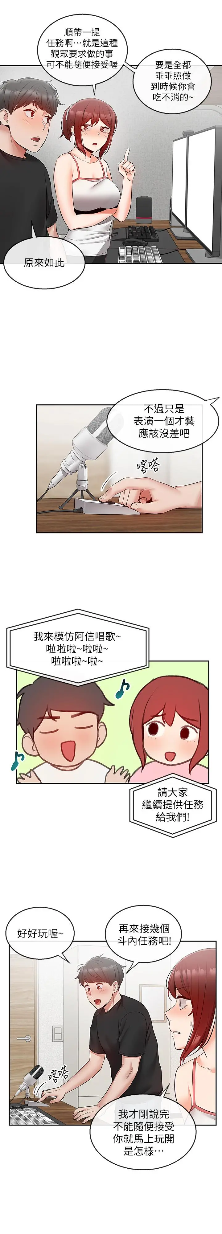 深夜噪音 - 第25话-尺度越来越大的斗内任务 - page 17
