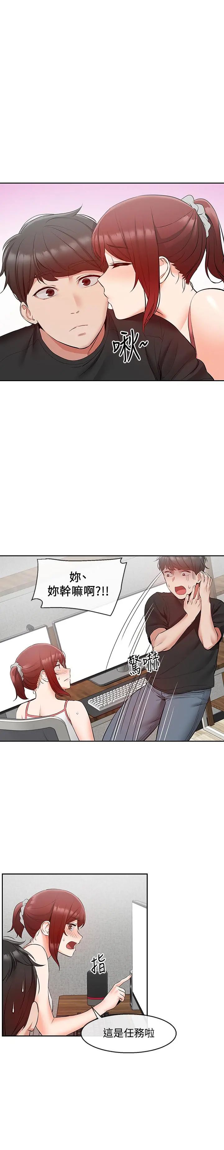 深夜噪音 - 第25话-尺度越来越大的斗内任务 - page 19