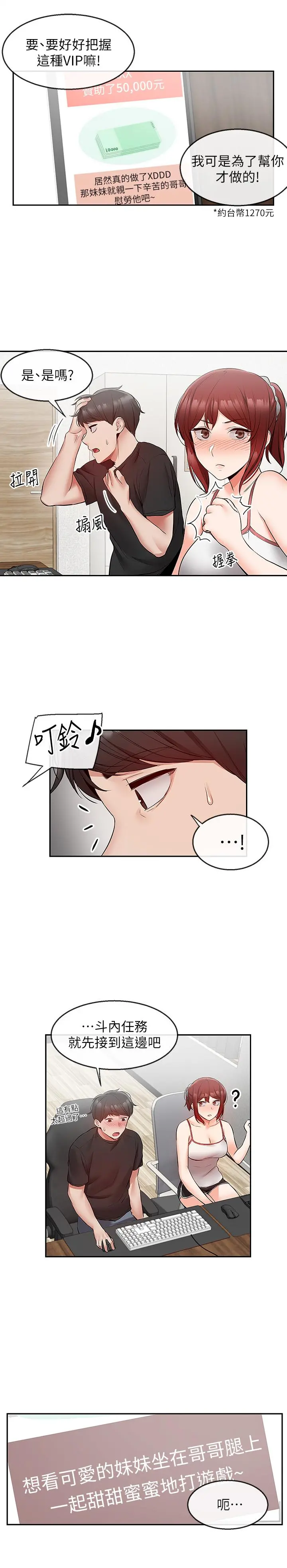深夜噪音 - 第25话-尺度越来越大的斗内任务 - page 20