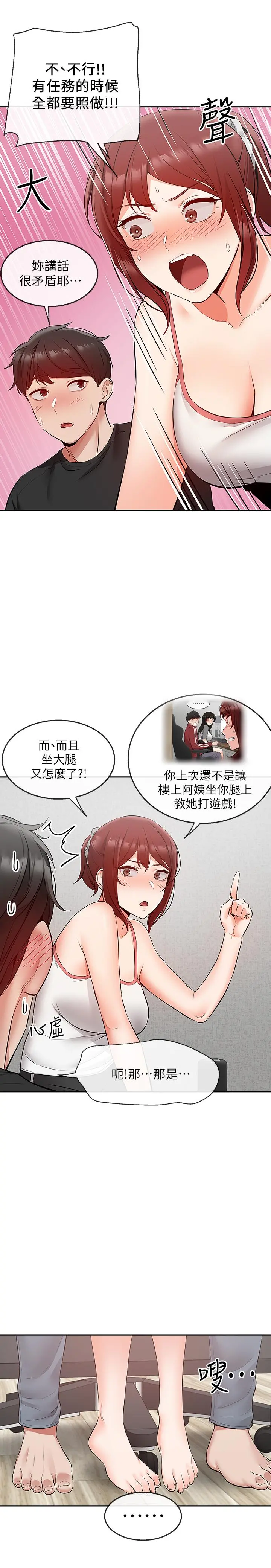 深夜噪音 - 第25话-尺度越来越大的斗内任务 - page 21