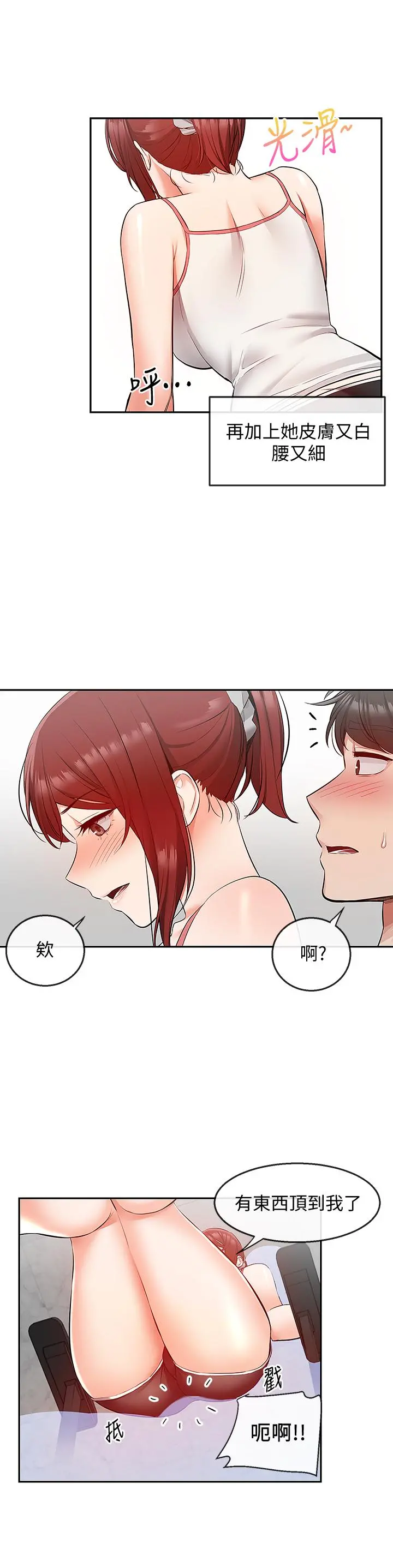 深夜噪音 - 第25话-尺度越来越大的斗内任务 - page 23