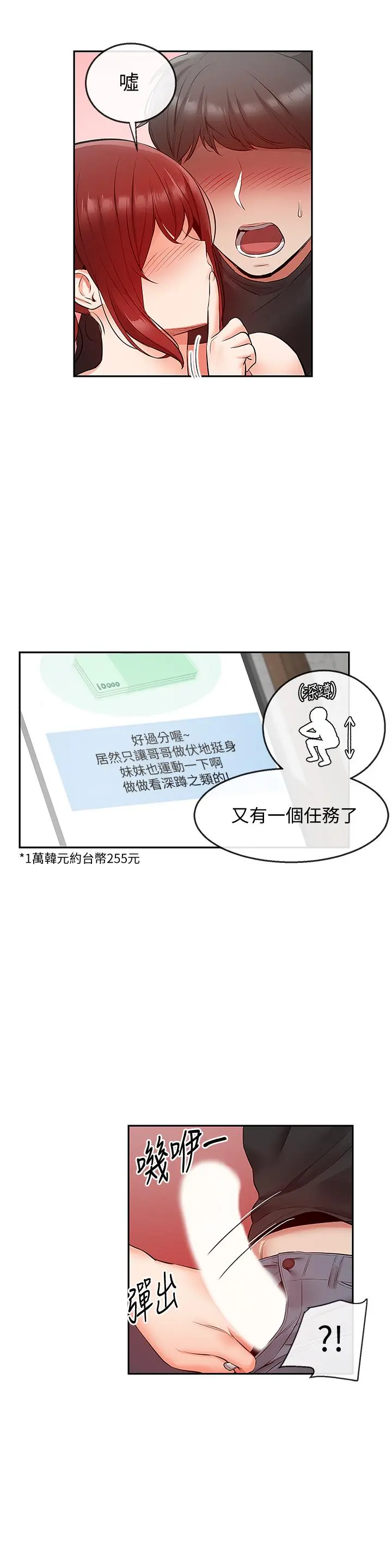 深夜噪音 - 第25话-尺度越来越大的斗内任务 - page 25