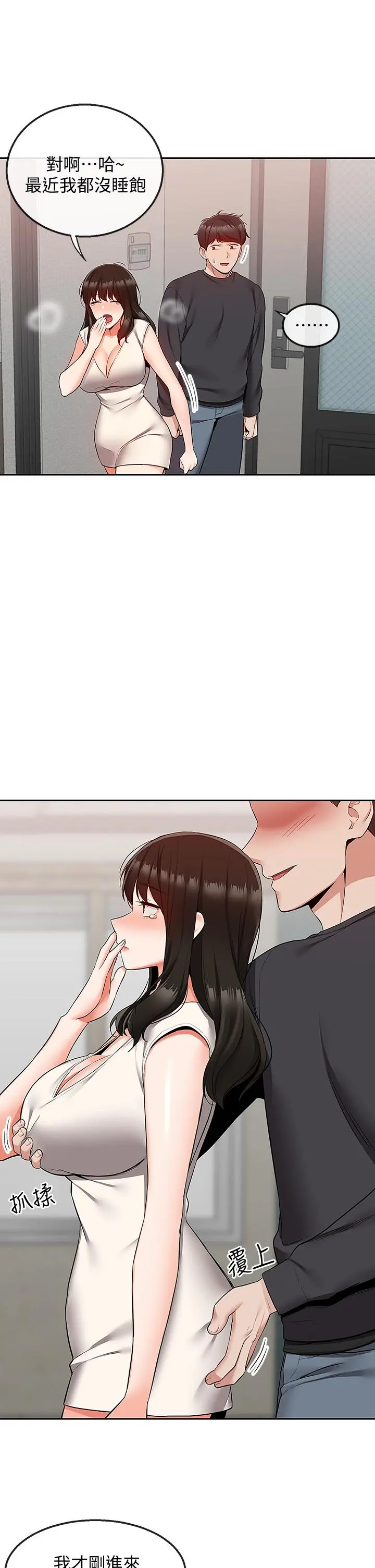 深夜噪音 - 第59话最终话-会被邻居听到的 - page 3