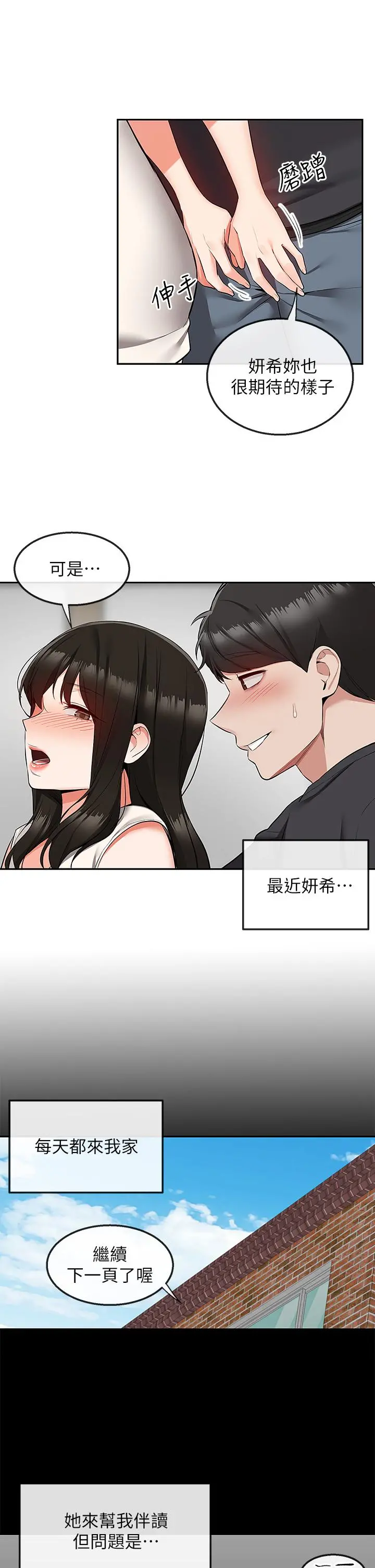 深夜噪音 - 第59话最终话-会被邻居听到的 - page 5